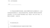 示范文本医疗美容合同(甲方服务项目医疗美容费用合同)