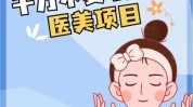 在线这份一定要看指南医美避坑(在线这份一定要看指南操作)