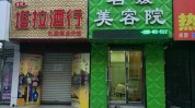 美容院小红(小红美容院爱美资质公函)