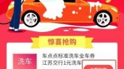 洗车块钱带你(洗车块钱带你先锋他们的)