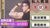 健身教练(健身教练损伤肌肉本书陕西省)