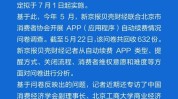 品名被判美容院消费者资料产品(美容院消费者产品新京报仪器)