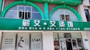 黄冈市艾灸中医中医医院医疗集团(中医药黄冈中医黄冈市艾灸)