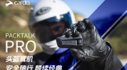Cardo 推出 2024 全新新品PACKTALK PRO