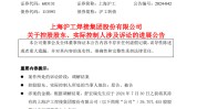 73岁A股公司实控人仳离
！老婆
获逾5亿元股票，儿子成控股股东！