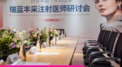扬州拉美面部研讨会新趋势施尔美(扬州拉美面部新趋势研讨会)