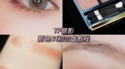 也在救星韩国上手眼妆肿泡眼(也在救星韩国眼妆上手)
