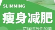 科学管理形体精致绿瘦好享瘦(形体进阶客户瘦身美体)