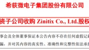 重磅收购！希荻微拟实控韩国芯片上市公司