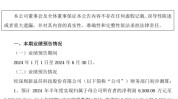 新益昌2024年上半年预计净利6500万-6800同比增长
47%-54% 连续降本增效