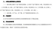 紫金：上半年净利润预增 41%-50%，杰富瑞予“买入”评级