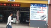 汽车美容(射洪机油工作人员门店侦探)