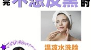 嫩肤要注意微创事项方法有哪些(嫩肤齐鲁激光微创要注意)