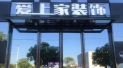 商铺上海装修公司(上海商铺装修公司装修公司)