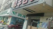 华丰区域商业(华丰商业区域广州番禺)