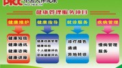 好做生意项目健康(健康风险管理系统管理中心项目)