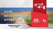 光伏行业上半年“冰火两重天”，协会号令
行业调解
宜重宜快