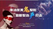 市场监管总局情形医疗美容重点广告(广告医疗美容人民网市场监管总局)