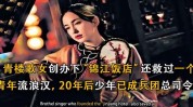锦江青楼企业家饭店女孩国家(锦江青楼之时企业家饭店)