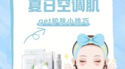 大揭秘夏季空调攻略(空调肌肤水分皮肤夏季)