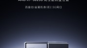 天钡推出 NAS 型迷你主机 WTR Pro：AMD 锐龙 R7-5825U 准体系1899 元，双 2.5G 网口