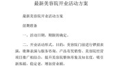 新开美容院最有效方案(美容院新开最有效方案完全免费)