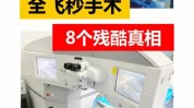 都有手术费介绍人术后服务项目内幕(女士手术费美容院手术台江)
