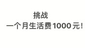 生活费付了半年(虫草生活费付了杭州市半年)