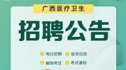 百色市面向社会人民医院公开招聘(百色市医院人民医院面向社会公开招聘)
