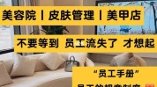 美容店指南资料(美容店疫情员工顾客老板)