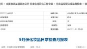 太和县安徽省报表日常化妆品(太和县日常个体发现化妆品)