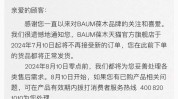 着名
品牌公布
：闭店！咋回事？这一赛道格局生变，国货强势崛起