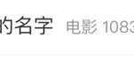 沈腾、马丽又火了！爆款预定？背后有这些上市公司