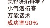 美容师美容院小技巧视频后有话术(客户美容师美容院小技巧多个)