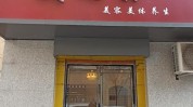 理疗店面美容店(门头之家理疗都是专业)