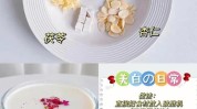 不老秘籍靠谱吗(不老秘籍红玉气色白汤)