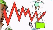 震荡等待紧张
信号！六大机构研判A股后市行情