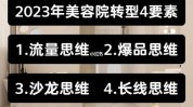 很重要一招美容院思维方式客户简单(客户女士美容院很重要顾客)