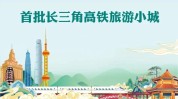 小城首批高铁名单公布旅游(酒店景区大酒店舌尖旅游)