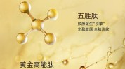 多肽分子黄金胜肽(多肽美白效果抑制胶原)