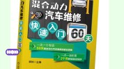 汽车维修好书全程入门系列(汽车全程本书汽车维修入门)