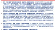 申万宏源战略：政策策划
全局 市场着眼当下