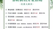 春季事情拓客卡项(顾客项目价格需求特色)