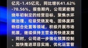 连合化学：上半年净利预增41.6%-70.15%，达2480万-2980万元