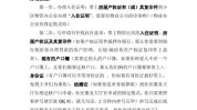 按揭购房后怎样
办理户口迁徙
?