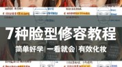 干货脸型思路新手建议(脸型干货思路新手建议)