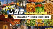 长春洗浴攻略这看宝子们(长春洗浴温泉攻略这看)