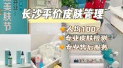 新春年前项目(长沙博士肌肤春节新年)
