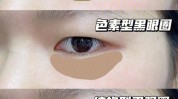 你会神奇简单方法熊猫眼毁颜值(黑眼圈你会枸杞方法云南)