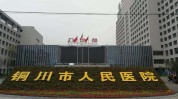 铜川亿元投入运营医院(铜川医院医疗铜川市亿元)